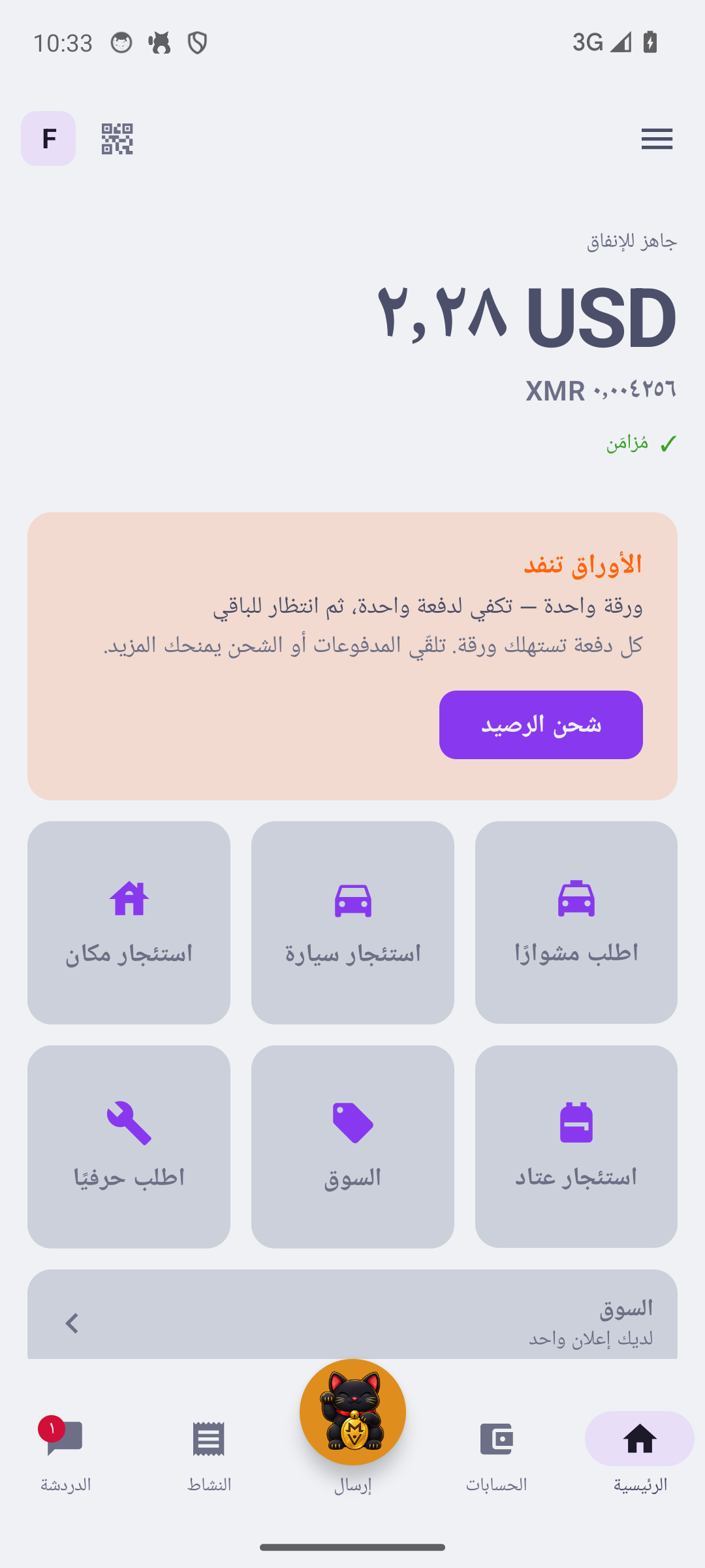 The same home screen in Arabic: a full right-to-left mirror with Eastern Arabic numerals